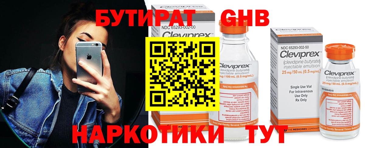 БУТИРАТ жидкий экстази  Вход с VPN  БУТИРАТ  Топки 