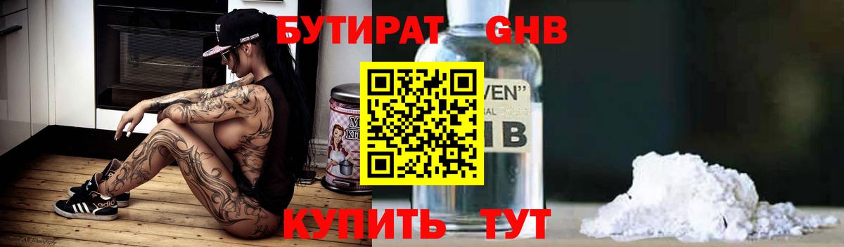 Бутират BDO Топки