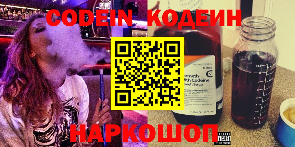 хочу   Кодеиновый сироп Lean напиток Lean (лин)  Вход с VPN  Топки 